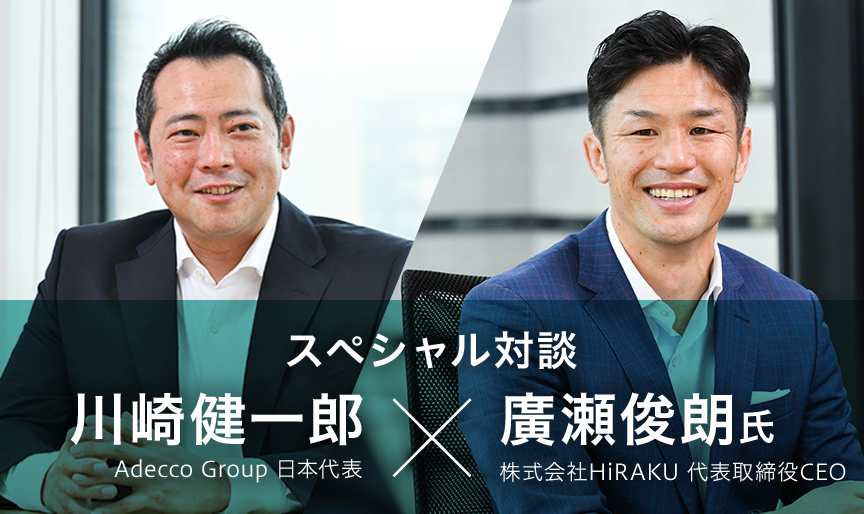 インタビュー 対談 Adecco Group