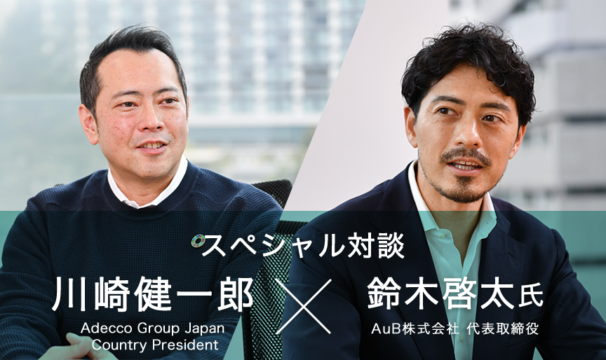 人生100年時代の生き方・働き方――ビジョンがあるからこそ、一日一日を大切に生きることができる