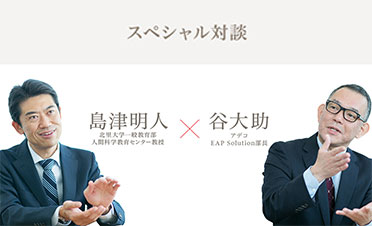 インタビュー 対談 Adecco Group