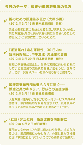 今月のテーマ：改正労働者派遣法の見方