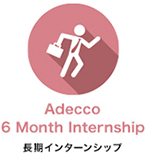 Adecco 6 Month Intership 長期インターンシップ