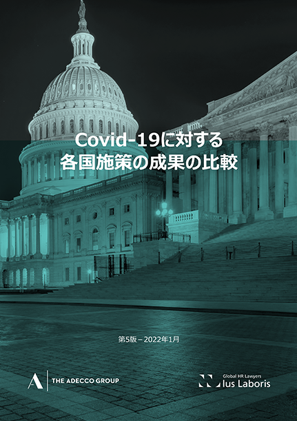 Covid-19に対する各国施策の成果の比較