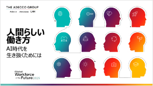 THE ADECCO GROUP 未来のグローバルワークフォース2025 人間らしい働き方ーAI時代を生き抜くためにはー